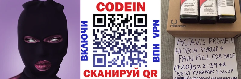 Codein напиток Lean (лин)  закладка  Верхняя Тура 